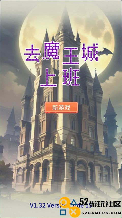 去魔王城上班游戏安卓免费版_去魔王城上班免广告最新版下载