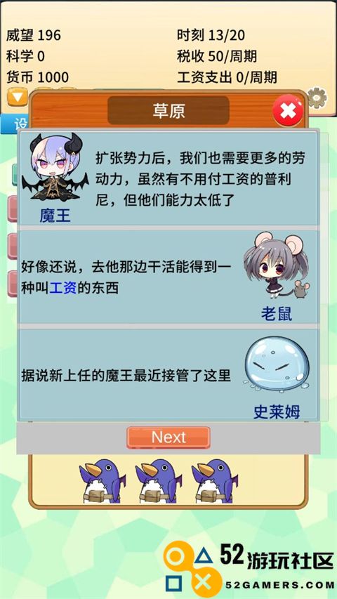 去魔王城上班游戏安卓免费版_去魔王城上班免广告最新版下载
