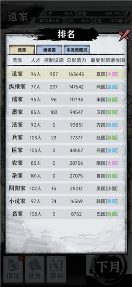 百家立志传免广告无限刀币版_百家立志传内置青帝菜单版下载