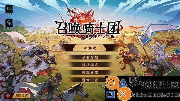 召唤骑士团免付费最新版_召唤骑士团全角色解锁版下载