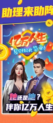 亿万人生游戏安卓免广告_亿万人生赚钱版红包版下载
