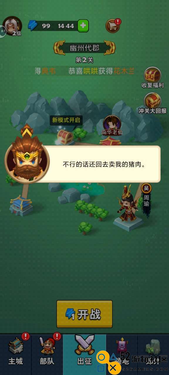 主公请点将游戏安卓最新版_主公请点将无限金币钻石版下载