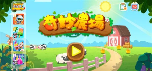 奇妙农场免广告中文版_奇妙农场内置功能菜单最新版下载