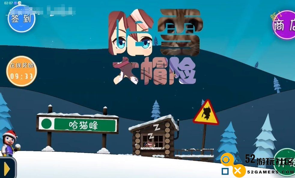 哈雪大帽险游戏免费版_哈雪大帽险内置菜单最新版下载