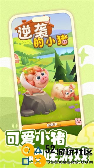 逆袭的小猪游戏免广告版_逆袭的小猪红包版最新版下载