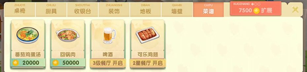 依灵餐厅内置菜单版_依灵餐厅无限金币钻石版下载