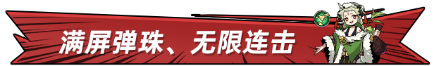 《弹珠地狱洛坎塔》深度剖析及其独特游戏元素详解
