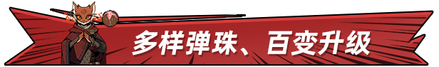 《弹珠地狱洛坎塔》深度剖析及其独特游戏元素详解