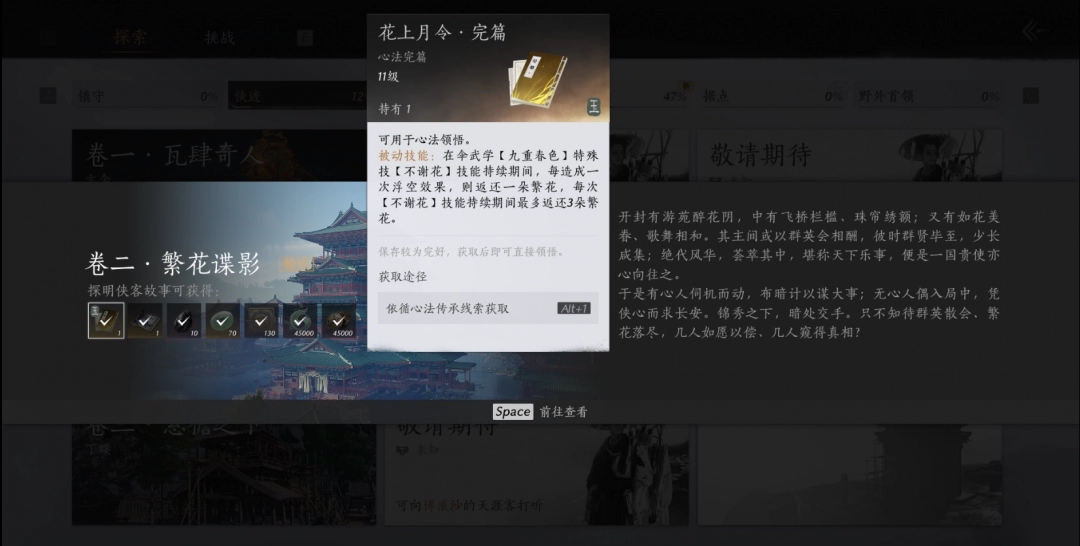 《燕云十六声》心法花上月的独特风格与特点深入解析