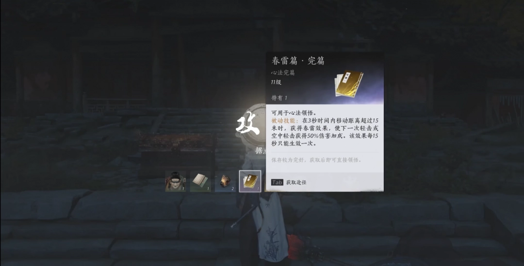 《燕云十六声》心法春雷篇的独特风格与主要特色解析