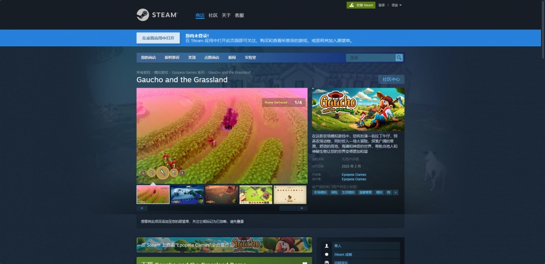 《GauchoandtheGrassland》游戏下载网址及相关信息介绍
