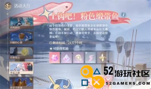 《无限暖暖》中粉色缎带鱼的详细位置攻略分享