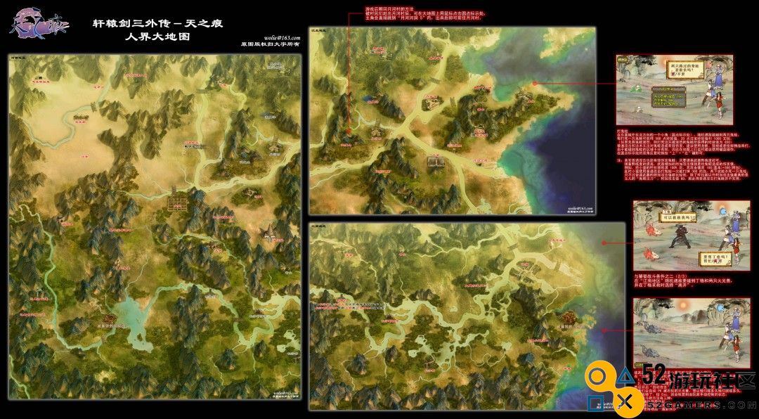 《轩辕剑3外传天之痕》完整人界大地图详细分享与探索指南