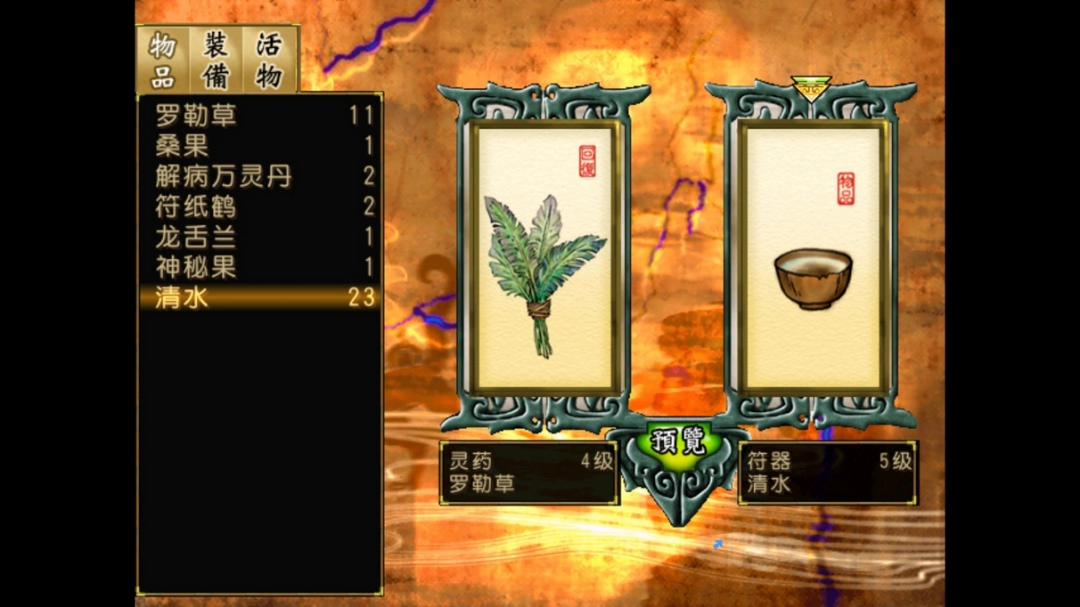 《轩辕剑3外传：天之痕》月河村轻松快速升级到5级的技巧分享