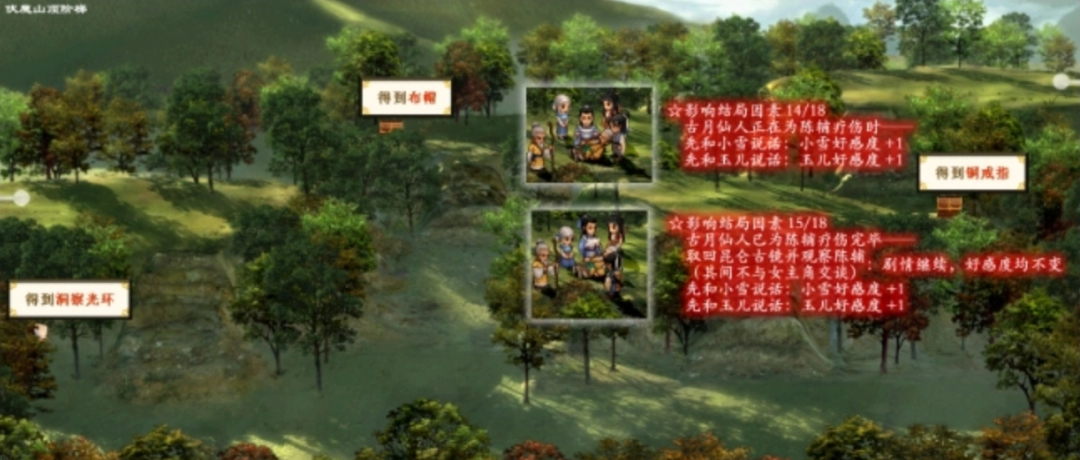 《轩辕剑3外传：天之痕》伏魔山对游戏结局的多重影响因素分析