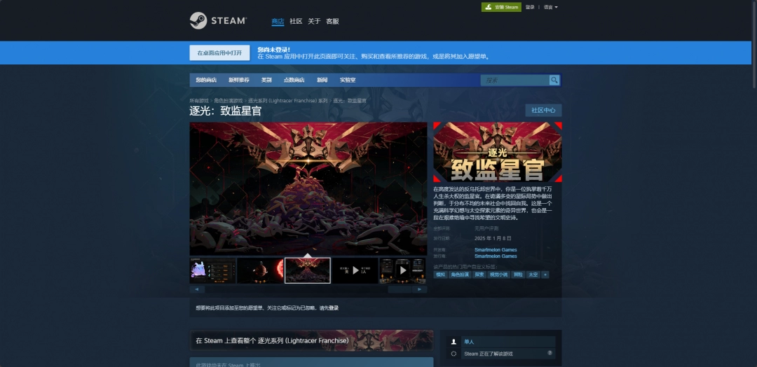 《逐光：致监星官》游戏下载安装完整教程及详细步骤介绍