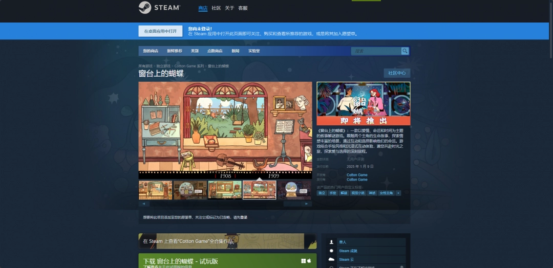 《窗台上的蝴蝶》软件下载安装步骤详细介绍与指南