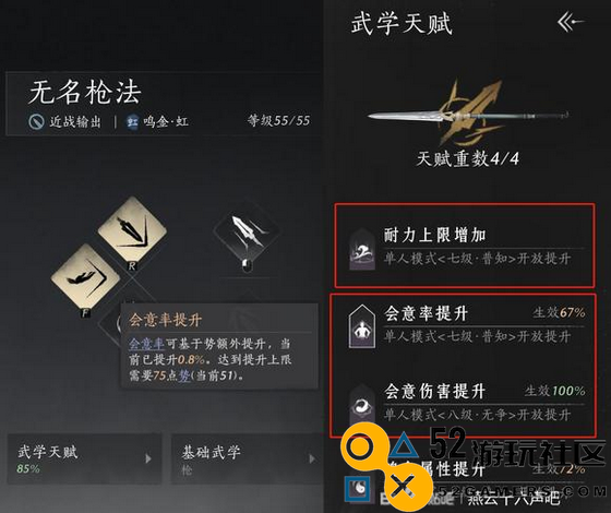 《燕云十六声》九曲惊神枪搭配武技建议与选择分享