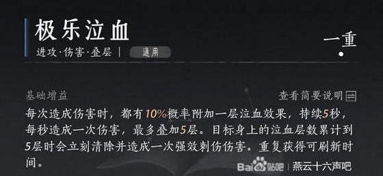 《燕云十六声》九曲神枪心法的最佳选择与推荐分析