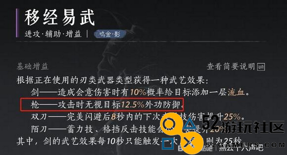《燕云十六声》九曲神枪心法的最佳选择与推荐分析