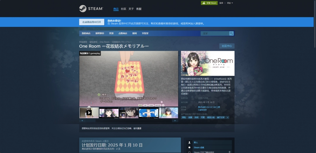 《OneRoomー花坂結衣メモリアルー》下载及安装详细教程分享