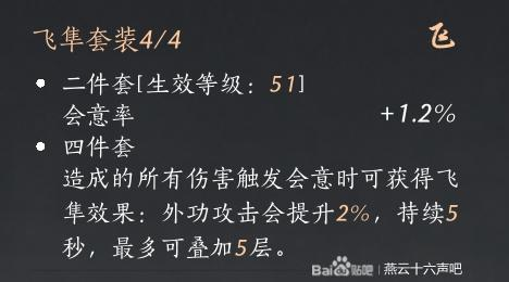 《燕云十六声》九曲惊神枪最佳装备选择与推荐方案