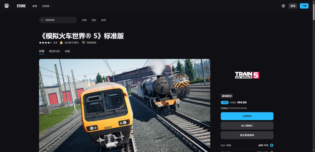 《模拟火车世界5》最新游戏下载地址与安装指南分享