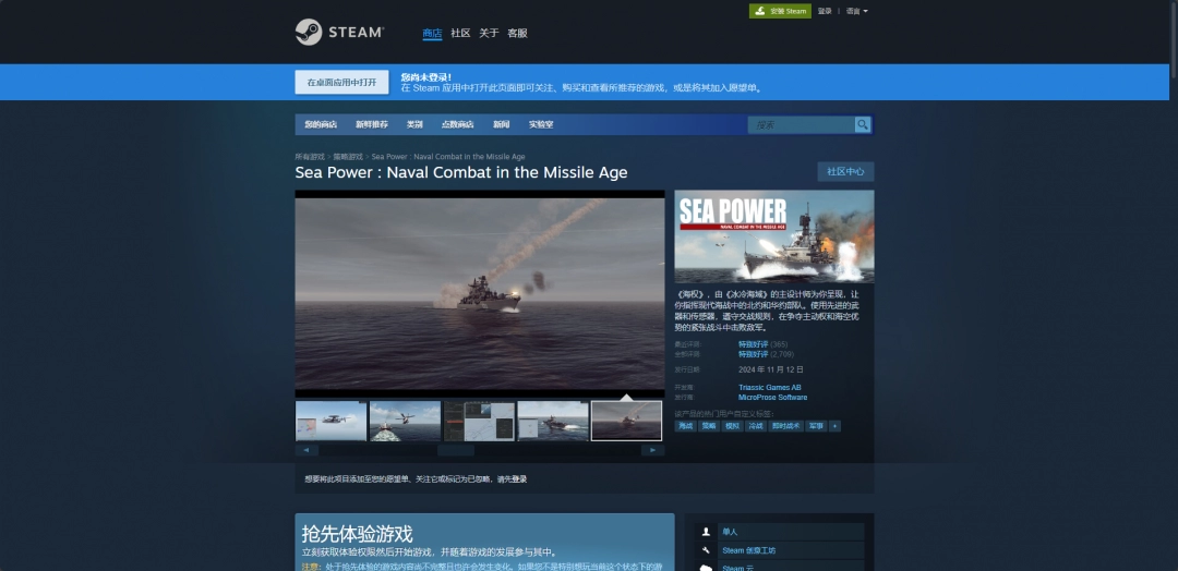 《导弹时代下的海洋战略：海上力量作战指南及下载安装方法介绍》