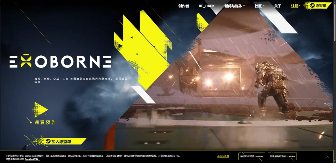《Exoborne》官方网站及相关地址详细介绍与访问指南