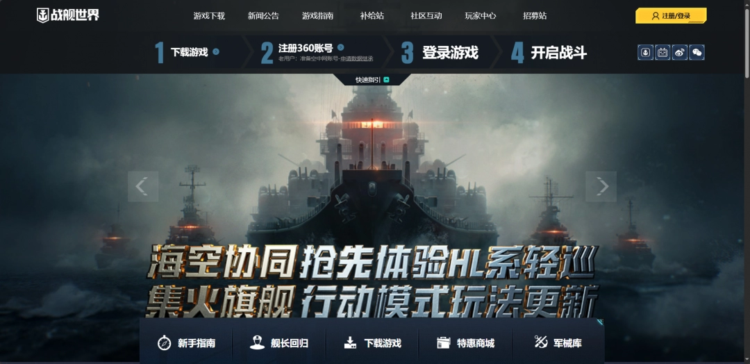 《战舰世界》游戏下载安装步骤详解与注意事项