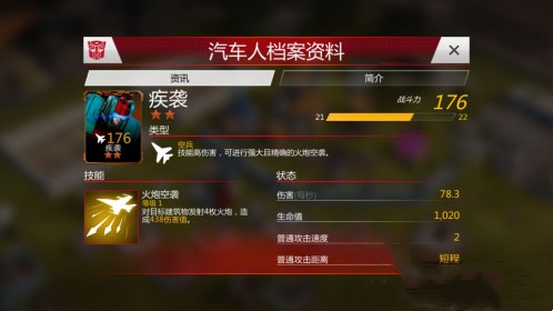 变形金刚地球之战内置菜单版_变形金刚地球之战无限水晶版下载