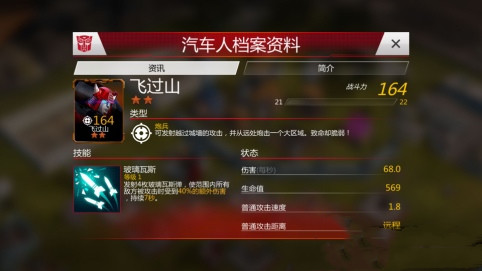 变形金刚地球之战内置菜单版_变形金刚地球之战无限水晶版下载