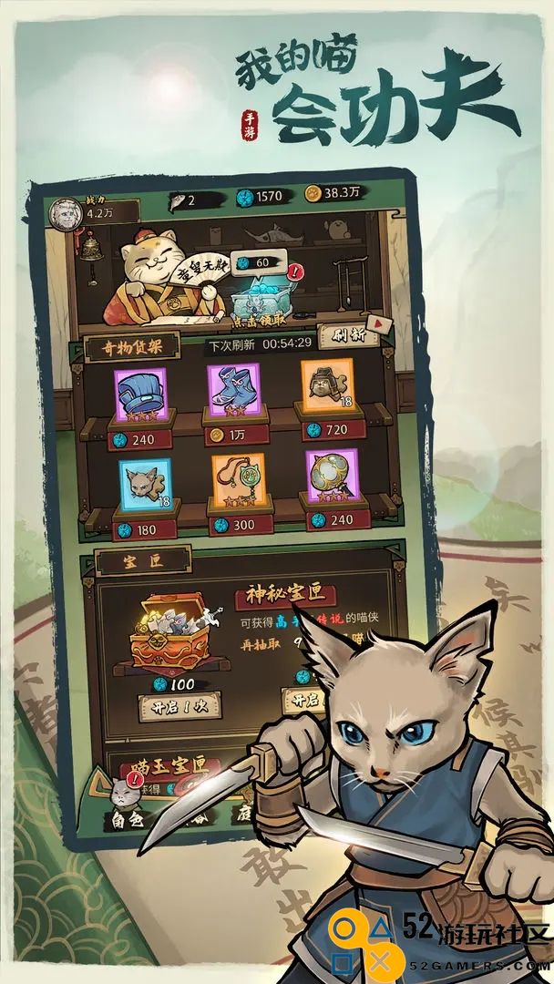 我的喵会功夫无限金币版_我的喵会功夫折相思内置菜单下载