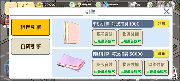 模拟游戏开发者2免广告版_模拟游戏开发者2折相思内置菜单下载