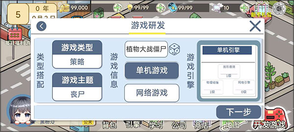 模拟游戏开发者2免广告版_模拟游戏开发者2折相思内置菜单下载