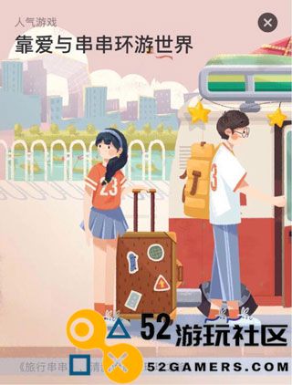 旅行串串无限金币钻石版_旅行串串内置菜单版最新版下载