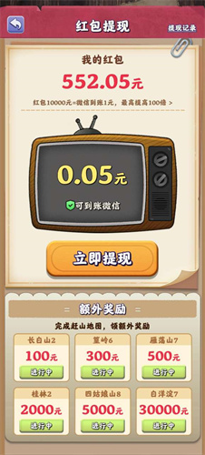 赶山大全赚钱游戏免费版_赶山大全红包版2025最新版下载