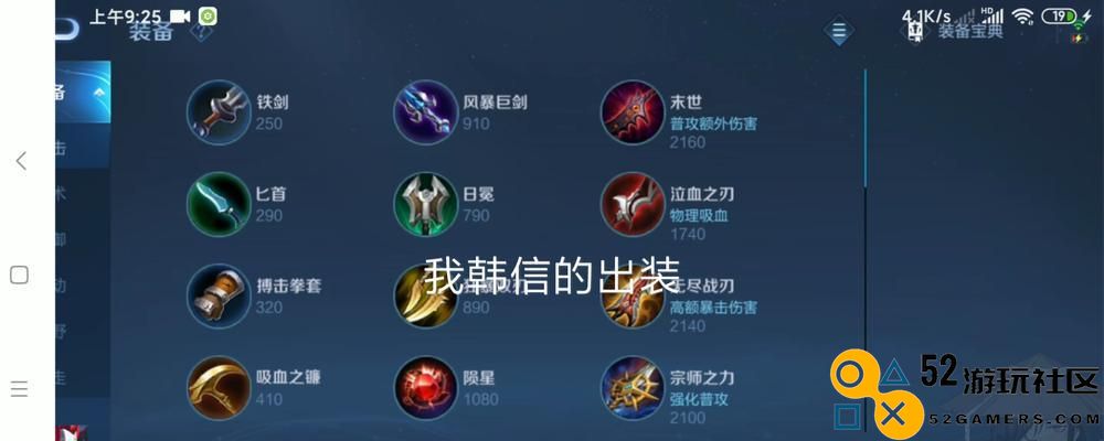 韩信，助你征服战场的必备攻略与出装技巧（智勇双全，成就辉煌一生，韩信，战略和智慧的完美演绎）