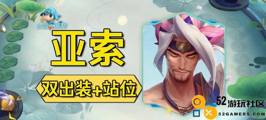利用黑暗力量征服召唤师峡谷的亚索装备指南（黑暗征服者的完美出装秘籍！）
