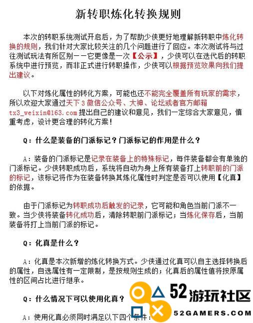 全面解密天下三论坛炼化策略，轻松构建高效交流码友的方法