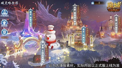 冰雪奇遇在哈尔滨，《魔域口袋版》联手哈尔滨文旅开启梦幻冒险季!
