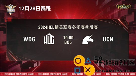 2024《英魂之刃》HEL精英联赛冬季赛季后赛第二周正式开启，精彩对决不容错过!