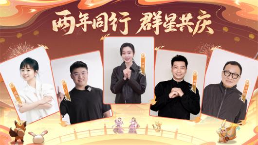再聚长安，盛景再现！宋轶携手众星，共庆《长安幻想》盛大二周年庆典