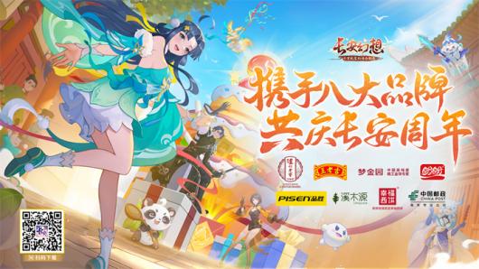再聚长安，盛景再现！宋轶携手众星，共庆《长安幻想》盛大二周年庆典