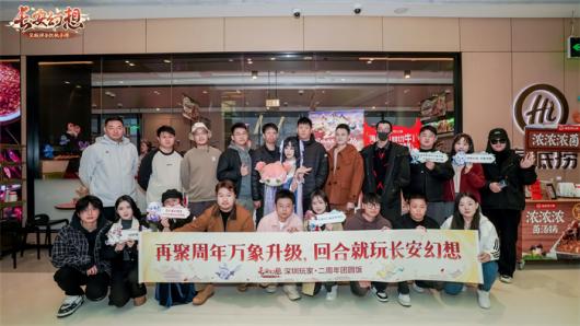 再聚长安，盛景再现！宋轶携手众星，共庆《长安幻想》盛大二周年庆典