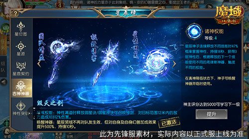 魔域口袋版星辰神子觉醒，永续真神的强大力量来袭！