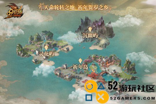 《魔域》蛇年奇幻探险，神秘年兽岛等待您的探访和揭秘!