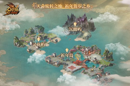《魔域》蛇年奇幻探险，神秘年兽岛等待您的探访和揭秘!