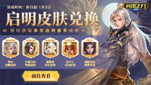 《英魂之刃口袋版》追逐热情，携手前行光辉之路