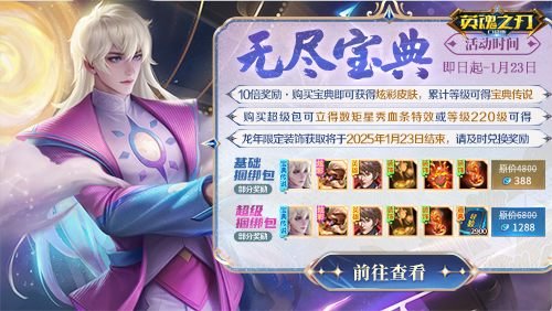《英魂之刃口袋版》追逐热情，携手前行光辉之路